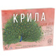 Крила: Птахи Азії (Wingspan: Asia Expansion)