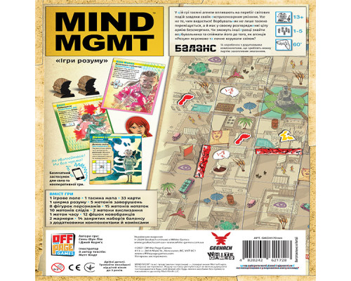 MIND MGMT: Ігри розуму