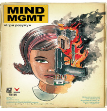 MIND MGMT: Ігри розуму