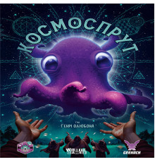 Космоспрут (Cosmoctopus)