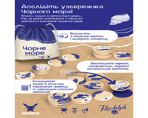 Чорне море (Seaside)