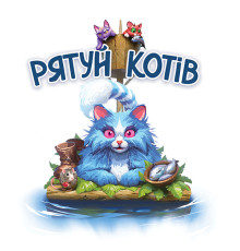 Рятуй котів (Race to the Raft)