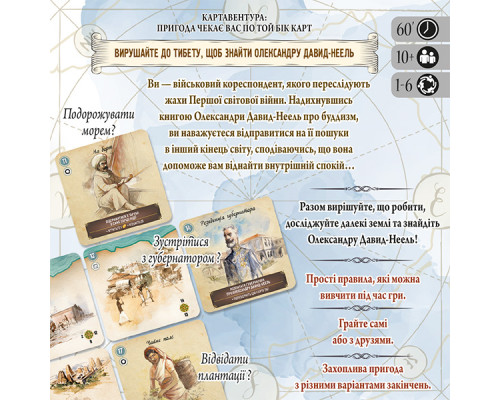 Картавентура. Лхаса (Cartaventura: Lhasa)