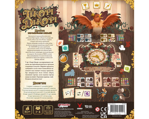 Гікорі Дікорі (Hickory Dickory)