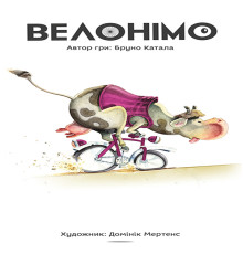 Велонімо (Velonimo)