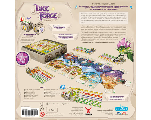 Кузня долі (Dice Forge)