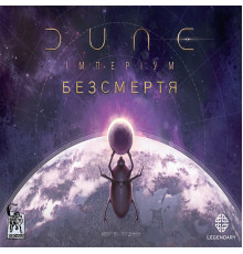 Дюна: Імперіум – Безсмертя (Dune: Imperium – Immortality)