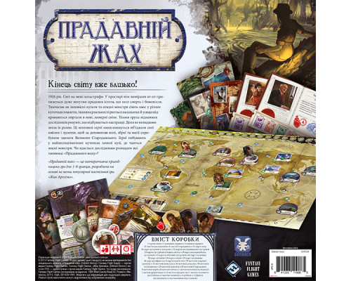 Прадавній жах (Eldritch Horror)