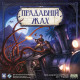 Прадавній жах (Eldritch Horror)