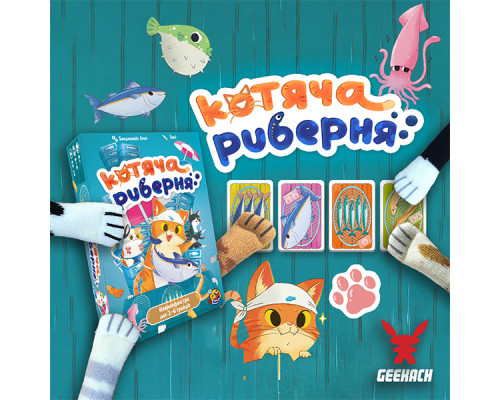 Котяча риберня (Fish & Katz)