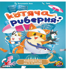 Котяча риберня (Fish & Katz)