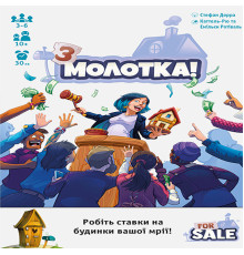 З молотка! (For Sale)