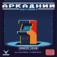 Аркадний автомат (Insert Coin to play)