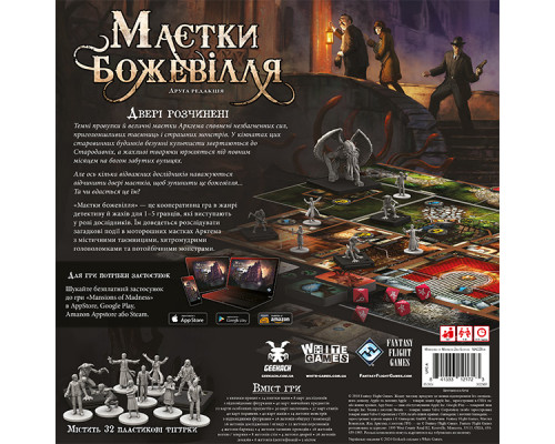 Маєтки божевілля (Mansions of Madness Second Edition)