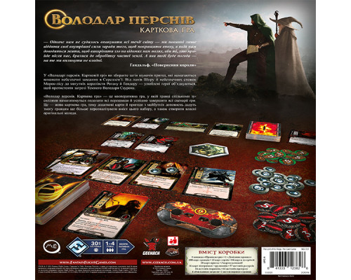 Володар Перснів. Карткова гра (The Lord of the Rings: The Card Game)
