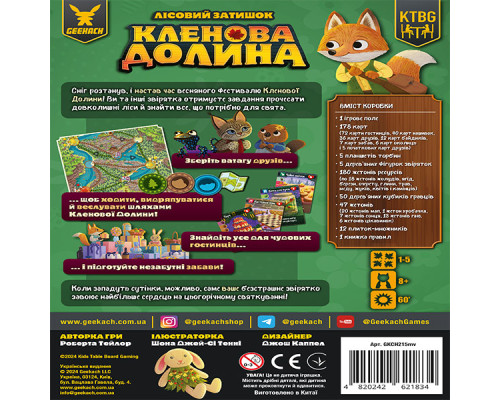 Кленова долина (Maple Valley)