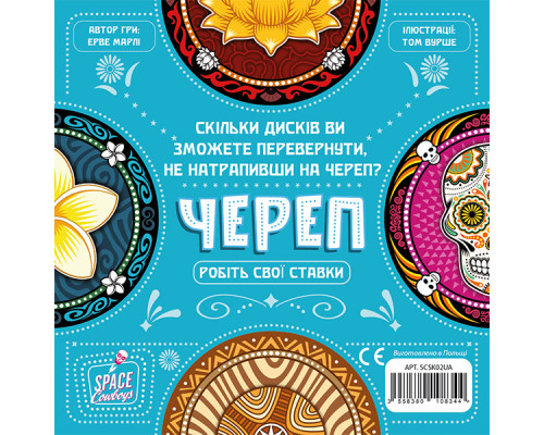 Череп (Skull)