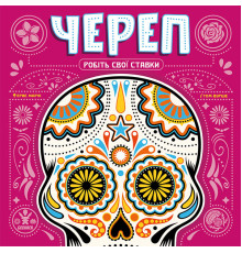 Череп (Skull)