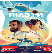 Пілоти (Sky Team)