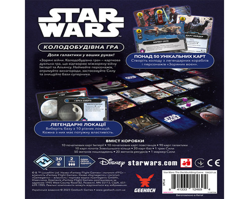 Зоряні війни. Колодобудівна гра (Star Wars: The Deckbuilding Game)