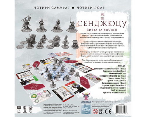 Сенджюцу. Битва за Японію (Senjutsu: Battle For Japan)