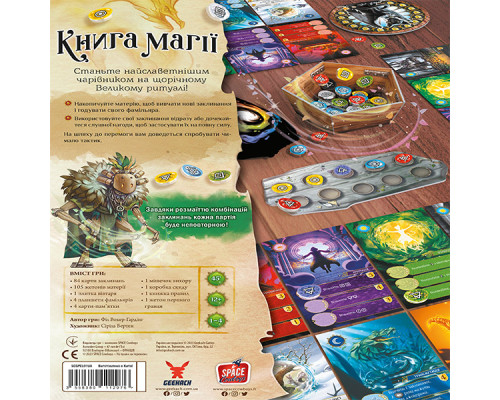 Книга магії (Spellbook)