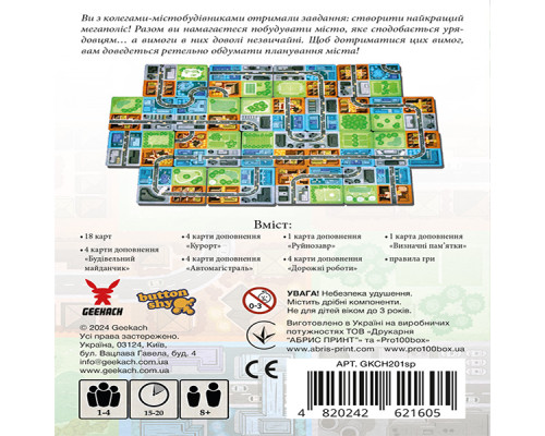 Мегаполіс (Sprawlopolis)