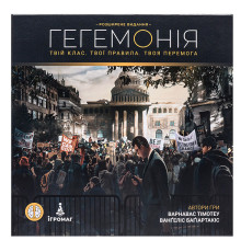 Гегемонія: Приведи свій клас до перемоги (Hegemony: Lead Your Class to Victory)