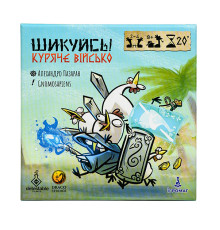 Шикуйсь! Куряче військо (Cluck! Chicken Army)
