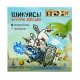 Шикуйсь! Куряче військо (Cluck! Chicken Army)