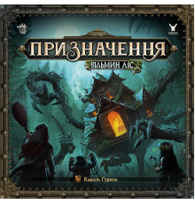 Призначення. Відьмин ліс (Destinies: Witchwood)