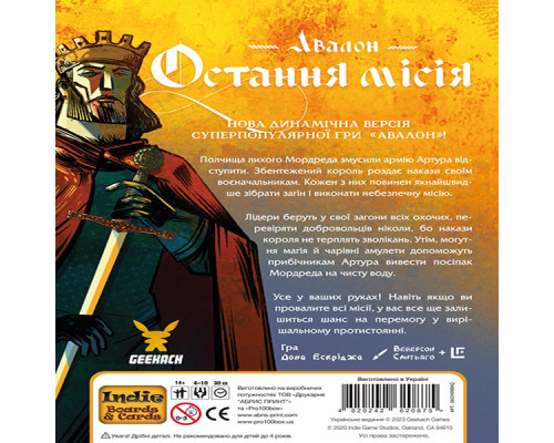 Остання місія (Quest)