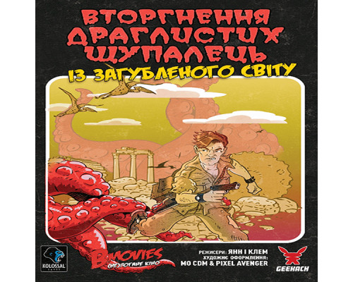 B Movies. (НЕ)погане кіно