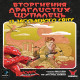 B Movies. (НЕ)погане кіно