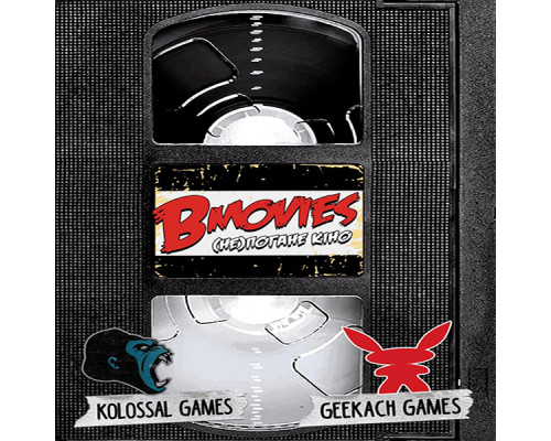 B Movies. (НЕ)погане кіно