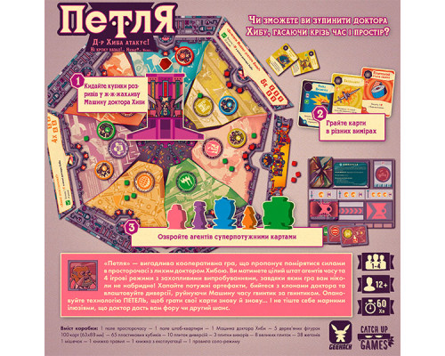 Петля (The Loop)