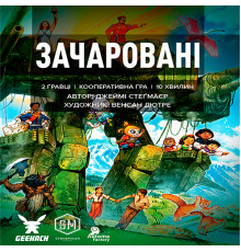 Зачаровані (Smitten)