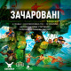 Зачаровані (Smitten)