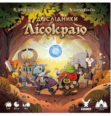 Дослідники Лісокраю (Explorers of the Woodlands)