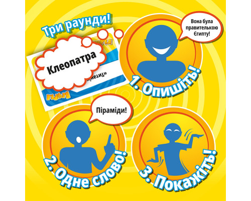Час збігає! Вечірка (Time's Up! Party Edition)