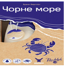 Чорне море (Seaside)