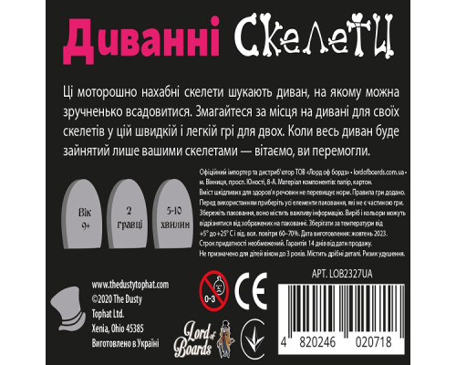 Диванні скелети (Couch Skeletons)