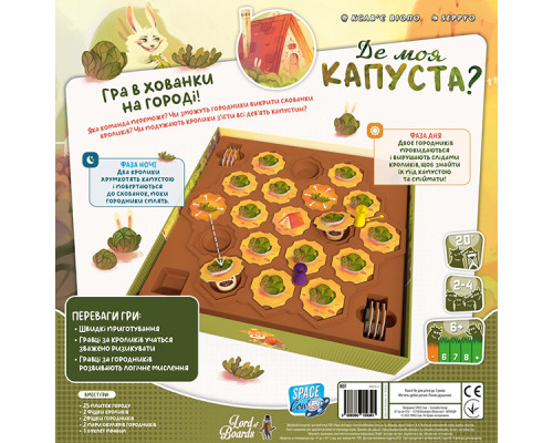 Де моя КАПУСТА? (Where`s my CABBAGE?)