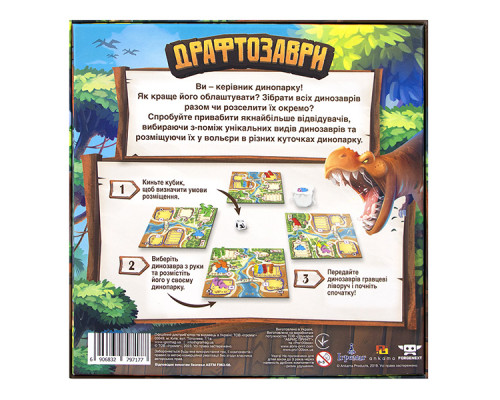 "Драфтозаври" (Draftosaurus) 