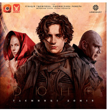 Дюна. Таємниці Домів (Dune: House Secrets)