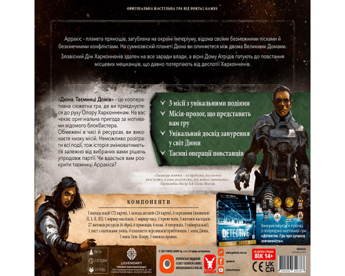 Дюна. Таємниці Домів (Dune: House Secrets)