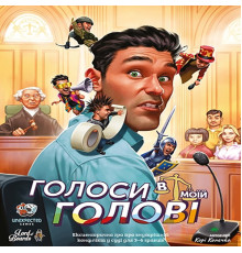 Голоси в моїй голові (Voices in my head)