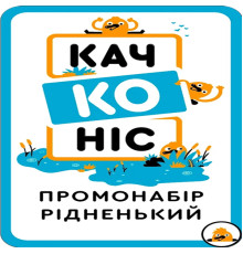 Промонабір Рідненький для гри Качконіс (Platypus)