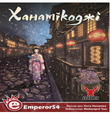 Ханамікоджі (Hanamikoji)