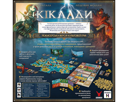 Кіклади. Легендарне видання (Cyclades: Legendary Edition)